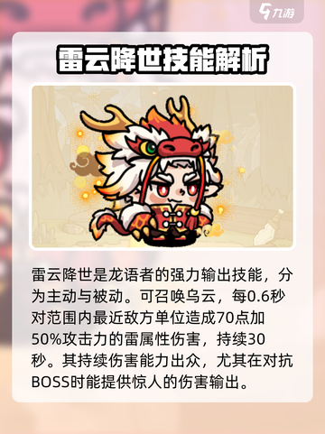 英勇之地手游🔥龙语者超强解析来了！💡截图3