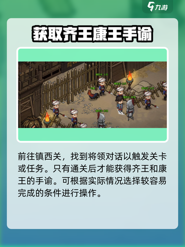 大侠立志传齐王和康王处手谕怎么拿介绍截图2