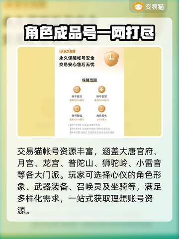梦幻西游手游账号交易⚡安全平台推荐🔥截图3