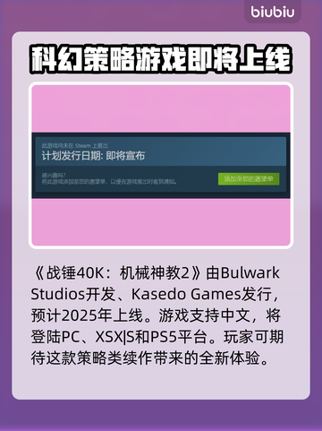 战锤40K机械神教2上线！🔥全平台发售信息🎉截图2