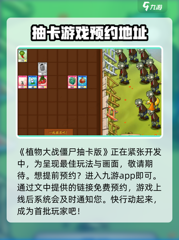 植物大战僵尸抽卡版手机版下载介绍截图2
