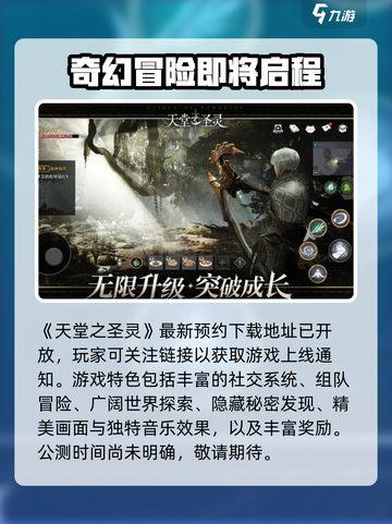 天堂之圣灵什么时候公测介绍截图2