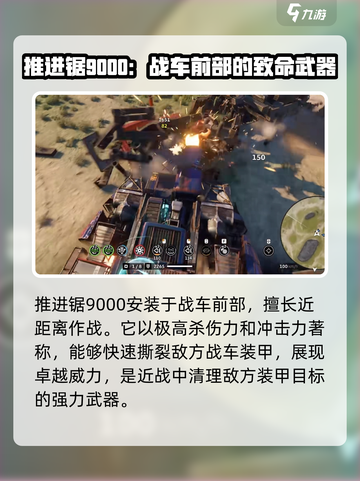 创世战车推进锯9000怎么样介绍截图2