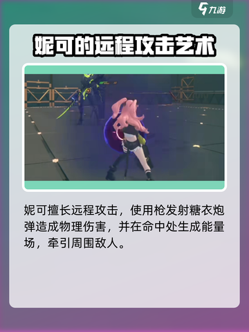 绝区零妮可角色演示介绍截图3