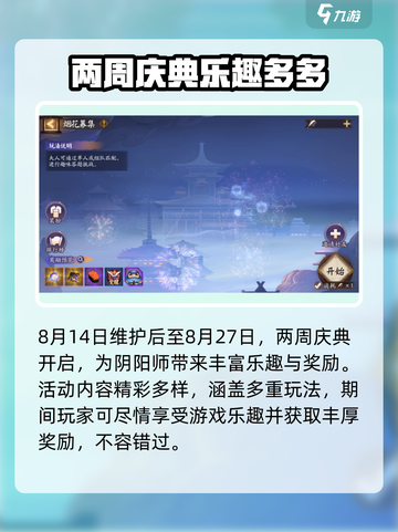 阴阳师2024夏日庆典🔥超全活动攻略来啦！🎮截图2