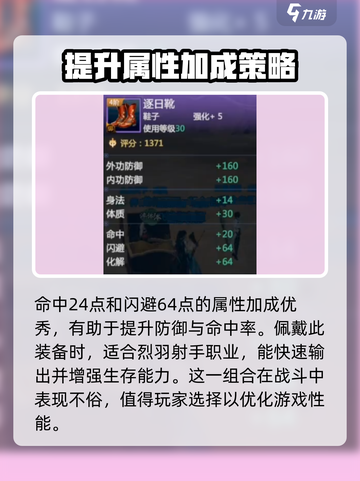 剑侠情缘🎉零逐日靴超详细解析来啦！截图3
