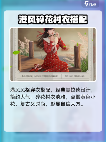 时光杂货店时尚穿搭一览介绍截图5