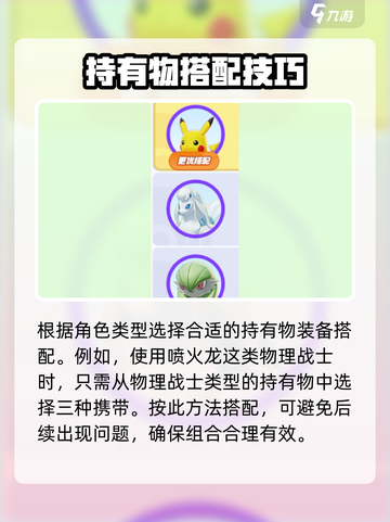 宝可梦大集结😎持有物搭配全攻略🎉截图5