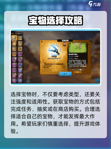 万龙觉醒宝物选择攻略大全介绍截图4
