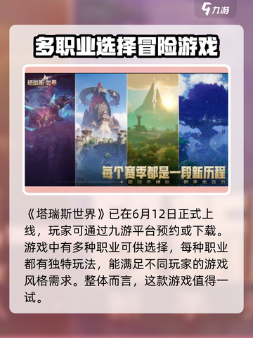 塔瑞斯世界💥上线时间曝光！🔥游戏迷不容错过🎉截图2