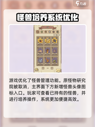开荒怪兽岛怪物研究院怎么玩介绍截图3