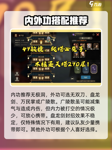 《大侠立志传》🔥爬塔秘籍，快速登顶不是梦！截图3