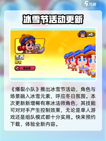 爆裂小队更新活动介绍介绍截图2