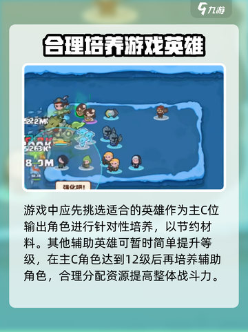 快来当领主英雄升级技巧介绍截图3