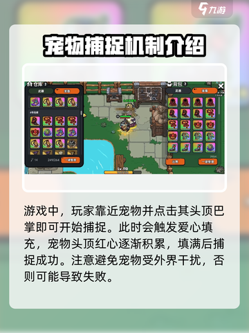 英勇之地宠物怎么捕捉介绍截图3