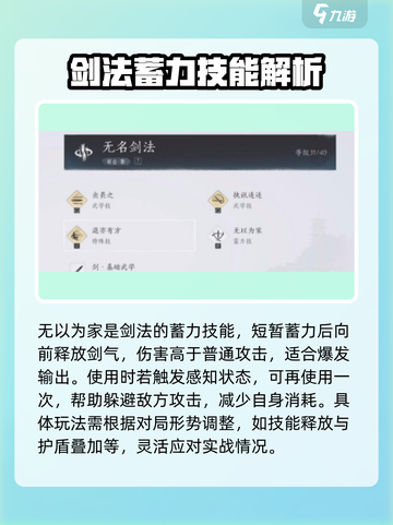 燕云十六声🔥无名剑法有多强？游戏技巧大揭秘！截图5