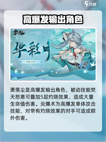 掌门下山角色排行榜一览介绍截图6