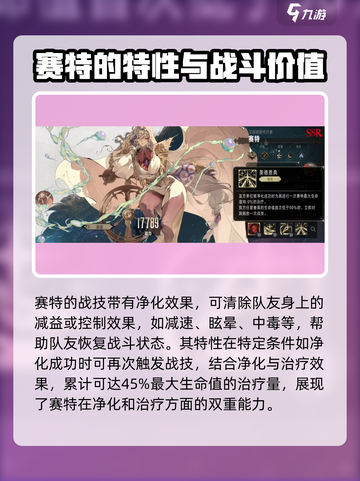 银与绯手游🔥赛特角色超强分析来啦！✨截图3
