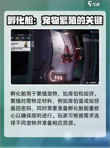 星际战甲手游孵化舱特点介绍介绍截图2