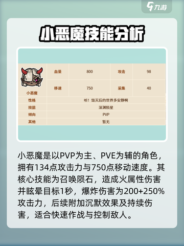 英勇之地手游小恶魔怎么玩介绍截图2