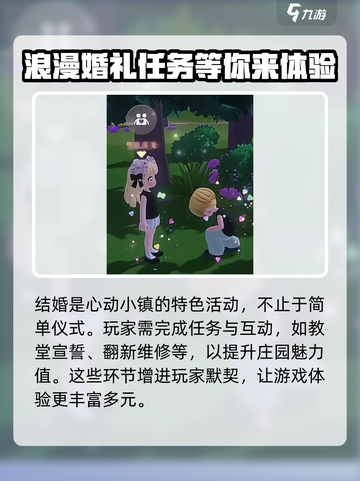 心动小镇 SECRET♥ 结婚攻略来啦！💍截图4