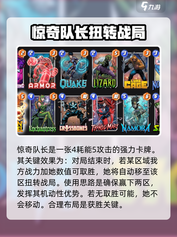 漫威终极逆转惊奇队长怎么搭介绍截图2