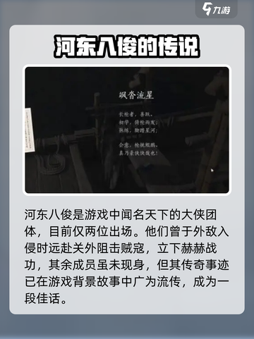 燕云十六声八俊是谁介绍截图2