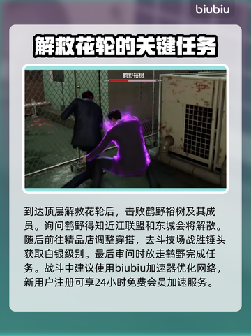 人中之龙7外传🔥第2章营救通关攻略💎截图4