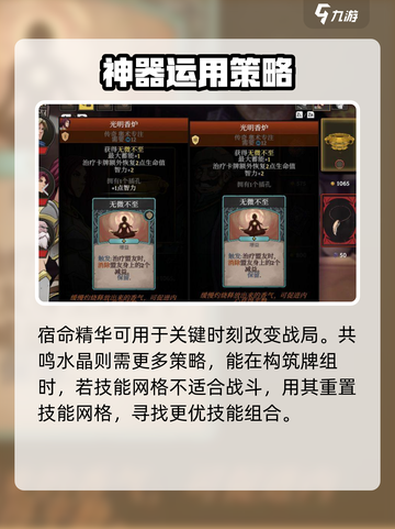 高殿战记神器🔥选择攻略，快速上手必备！截图3