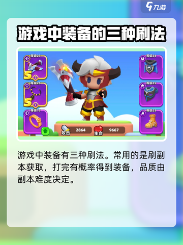 弓箭传说2刷装备怎么刷介绍截图2
