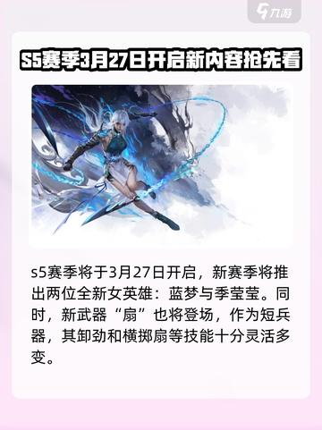 永劫无间手游s5赛季什么时候开始介绍截图2