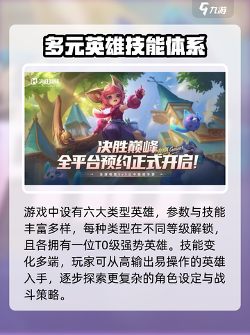 决胜巅峰国服上线时间介绍介绍截图3