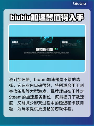 刺客信条🔥影加速器下载安装全攻略🎮截图4