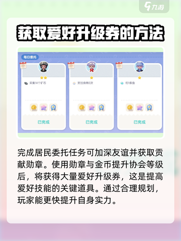 心动小镇💥全攻略来了！爱好大揭秘🔥截图2