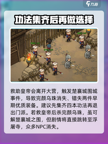 大侠立志传老头门怎么退介绍截图4