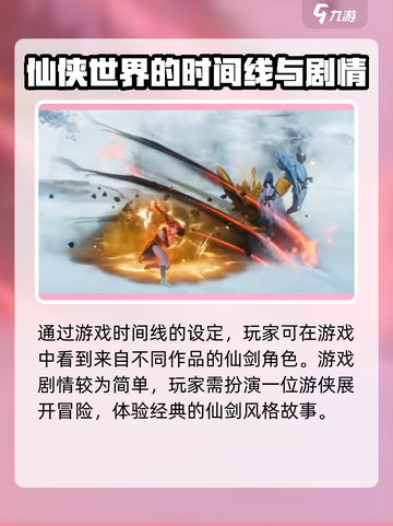 仙剑世界时间线分析介绍截图3