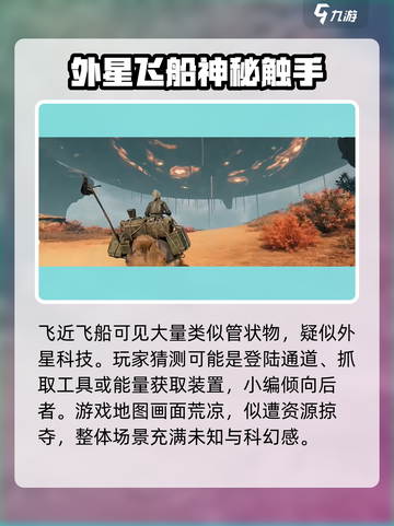 《破碎之地惊现外星飞船！🚀》截图5