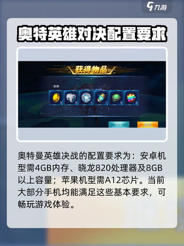 奥特曼英雄决战📖手机配置要求详解，低配也能畅玩！🔥截图2