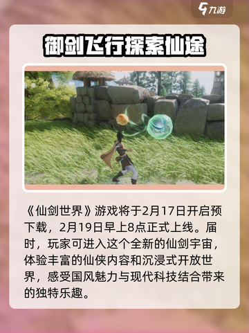 仙剑世界最新消息分享介绍截图2