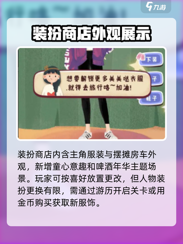旅行串串装扮商店在哪介绍截图3