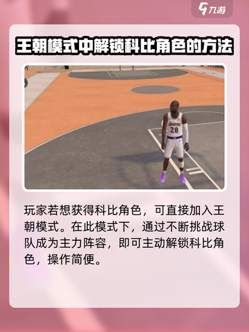 美职篮全明星🔥科比获得方式全攻略🏀截图2