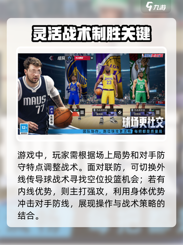 热血美职篮试玩体验介绍截图3