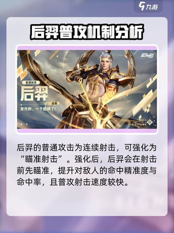星之破晓：后羿技能全解析，超🔥必看！🎉截图2