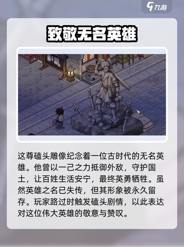 大侠立志传😎雕像磕头完成攻略分享💥截图2