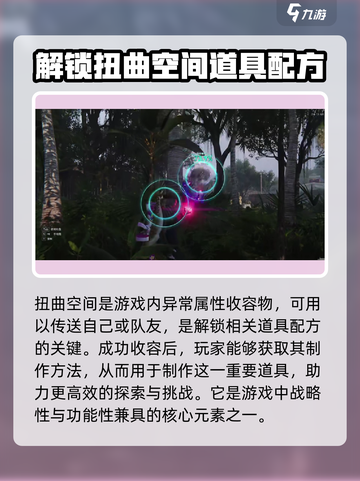七日世界扭曲空间玩法🔥揭秘游戏名七日世界不容错过！截图2