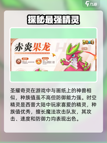 西普大陆手游精灵大全介绍截图3