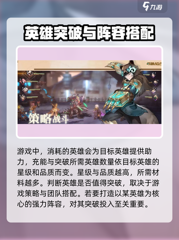 吟游战记🔥英雄突破秘籍大曝光！快速提升战力💡截图3