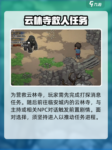 大侠立志传云林寺救人任务的完成方式介绍截图2