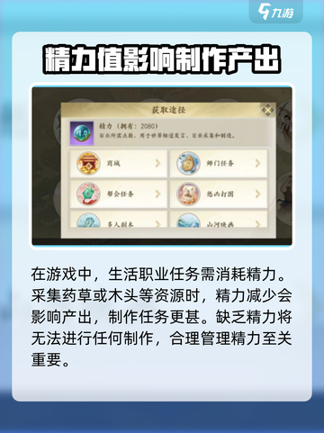 新天龙八部手游精力如何获取介绍截图2