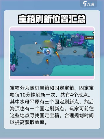 英勇之地无尽深海宝箱在哪里介绍截图3